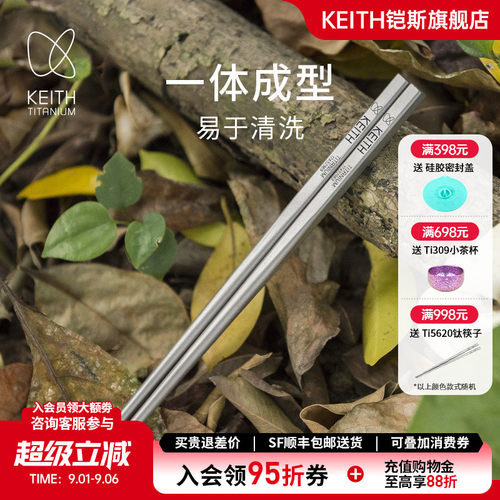 实心keith铠斯纯钛筷子防滑便携