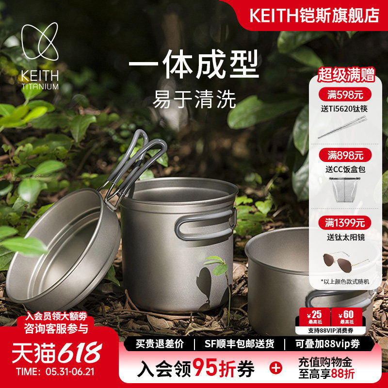 KEITH铠斯2-3人纯钛套锅户外钛锅饭盒钛餐具露营野营炊具