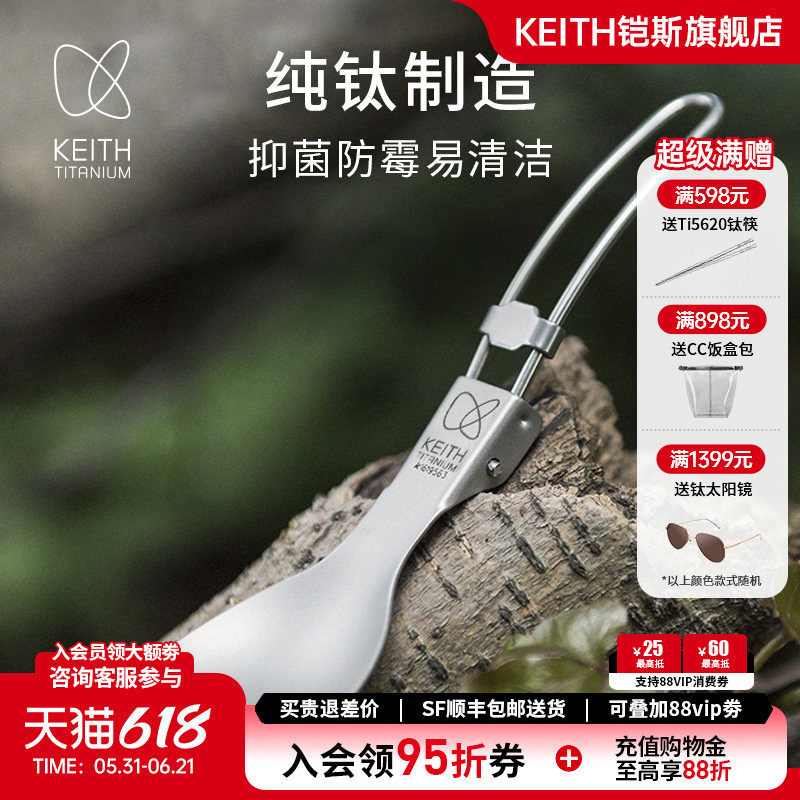 KEITH铠斯纯钛餐勺饭勺野餐野营折叠勺子家用便携式户外轻量餐具