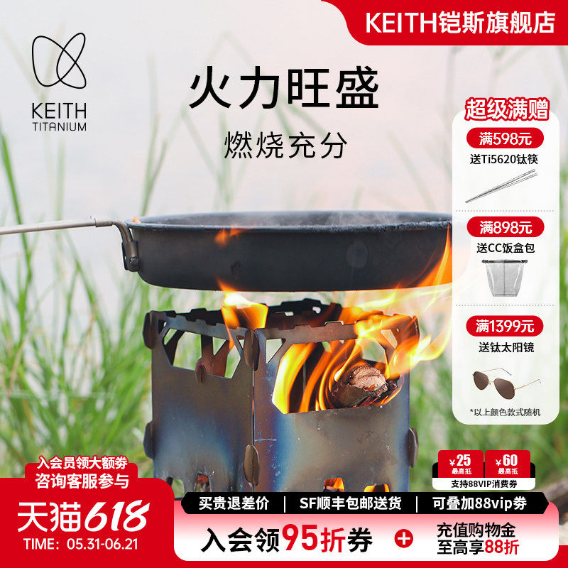 KEITH铠斯钛合金户外柴火炉木炭炉子便携炉具精致露营烧烤小灶台