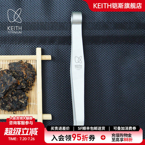 KEITH茶具配件耐用健康钛户外