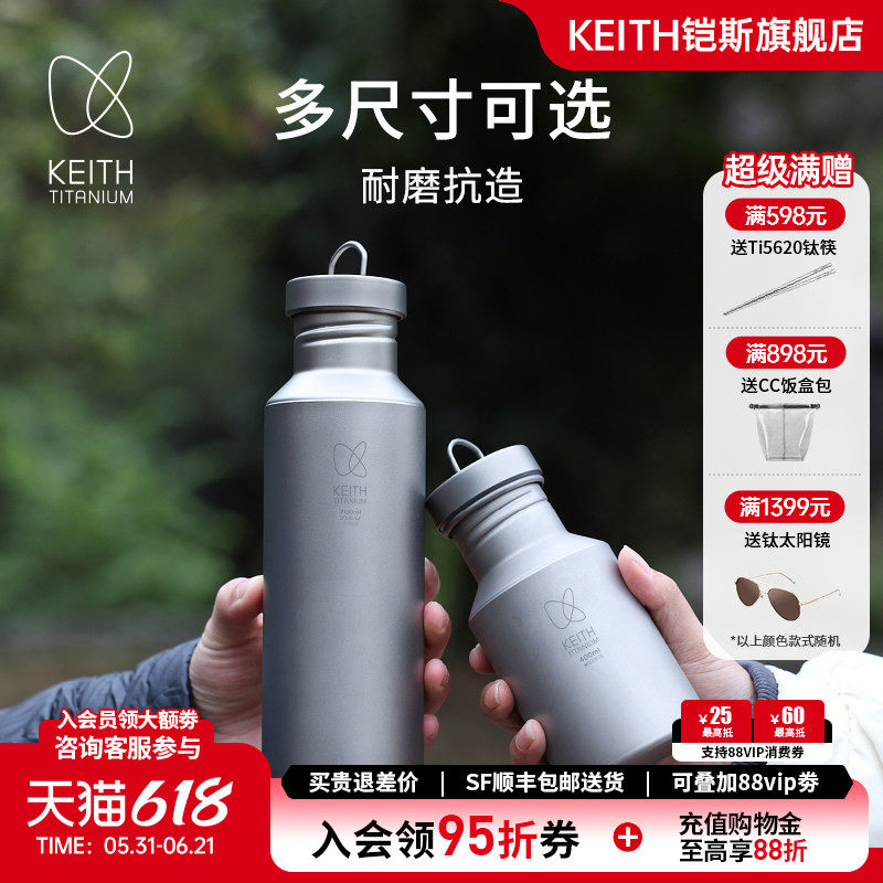KEITH铠斯钛水壶户外运动水壶套装纯钛健康水杯便携可烧水登山壶
