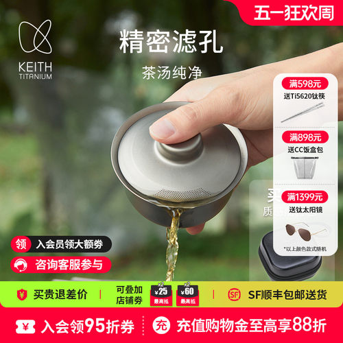 KEITH铠斯纯钛便携茶杯套组