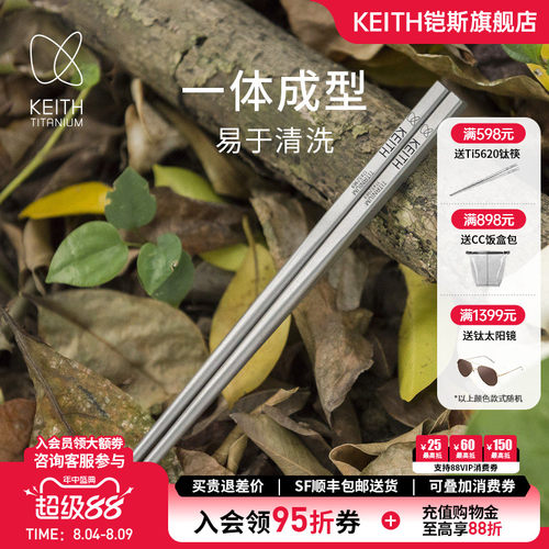 实心keith铠斯纯钛筷子防滑便携