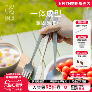 KEITH铠斯纯钛西餐餐具家用高档加厚牛排刀叉勺三件套金属钛餐具