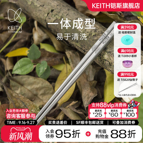实心keith铠斯纯钛筷子防滑便携