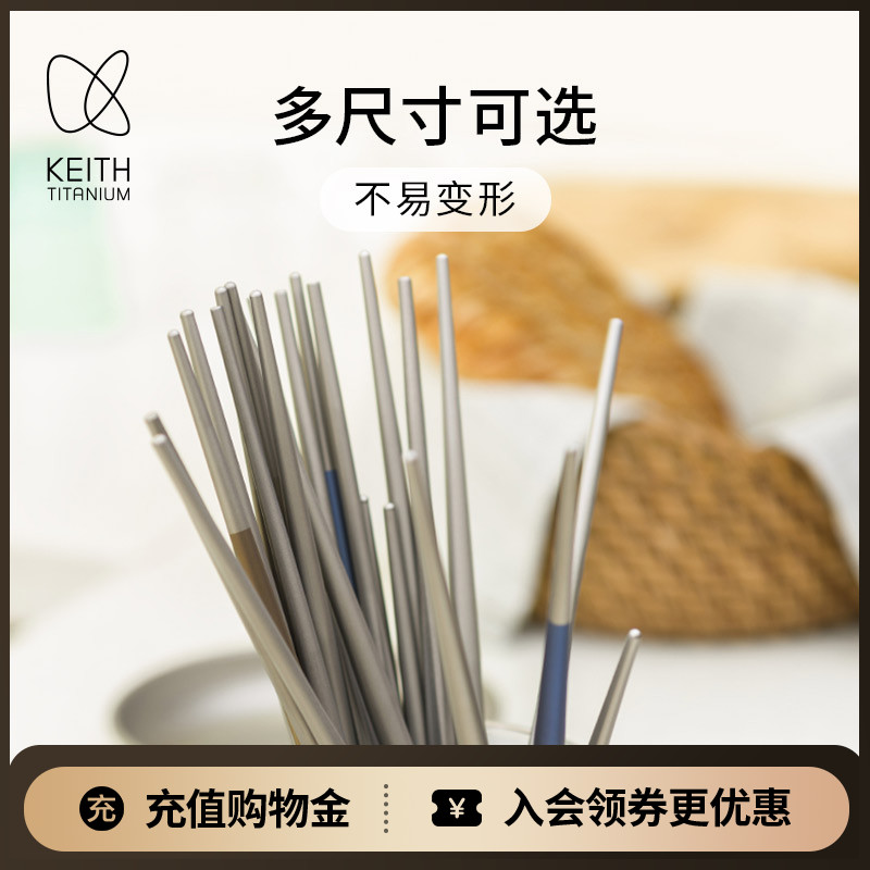 KEITH/铠斯纯钛筷子防滑耐用