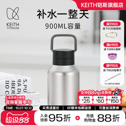 KEITH铠斯纯钛真空保温瓶900ml