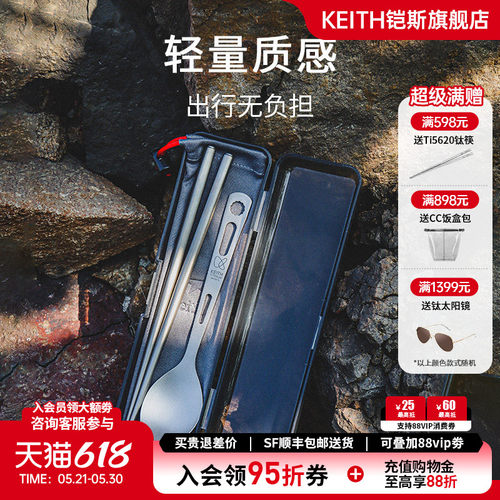 KEITH铠斯餐具套装纯钛筷子勺子
