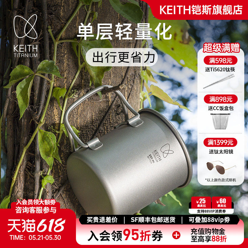 KEITH铠斯折叠钛杯便携式户外杯子纯钛水杯茶咖啡口杯露营单层杯