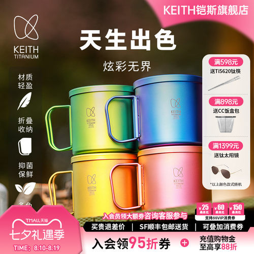 KEITH炫彩纯钛杯轻量折叠把手