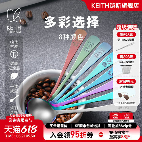 KEITH铠斯纯钛咖啡杯测勺8ml