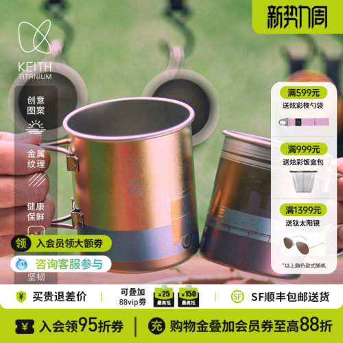 Keith铠斯氧化雕刻折叠纯钛水杯