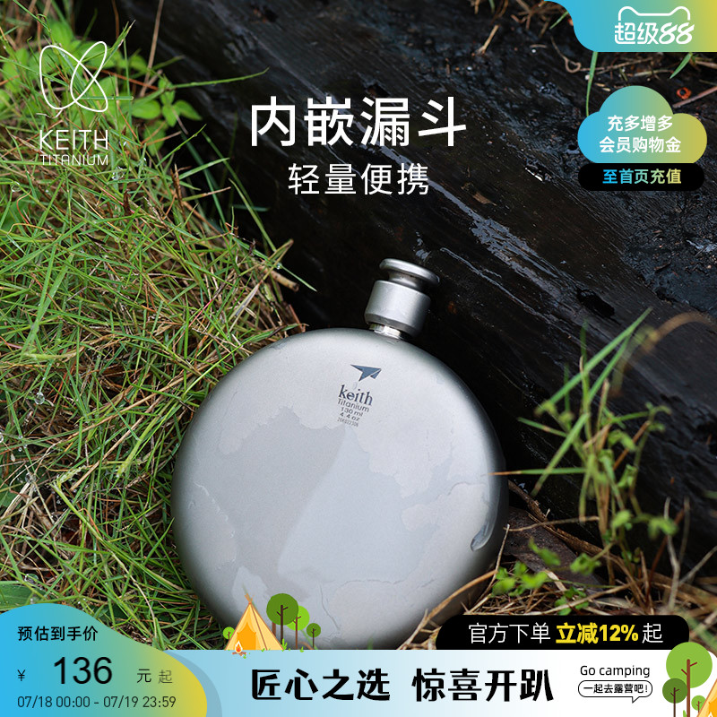 keith铠斯纯钛酒壶圆形金属漏斗