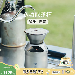 过滤网漏斗手冲咖啡壶多功能茶杯 KEITH铠斯纯钛咖啡杯滤杯滴漏式