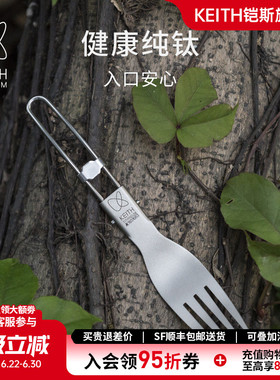 KEITH铠斯纯钛叉勺饭勺子调羹折叠轻量便携户外旅行精致露营餐具