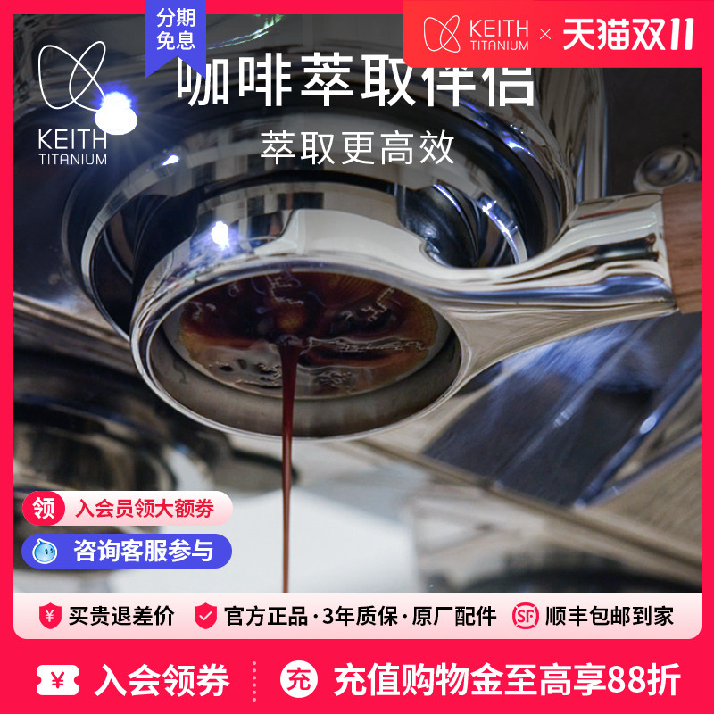 KEITH铠斯纯钛咖啡粉碗一体成型