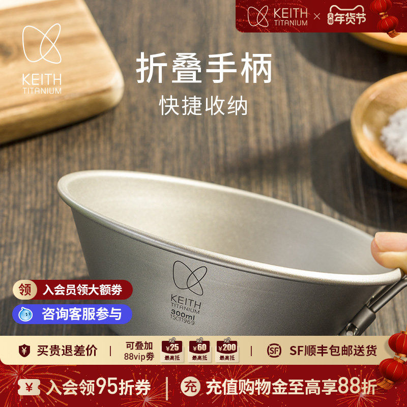 KEITH铠斯纯钛折叠柄雪拉碗300ml露营多功能餐具户外露营便携轻量