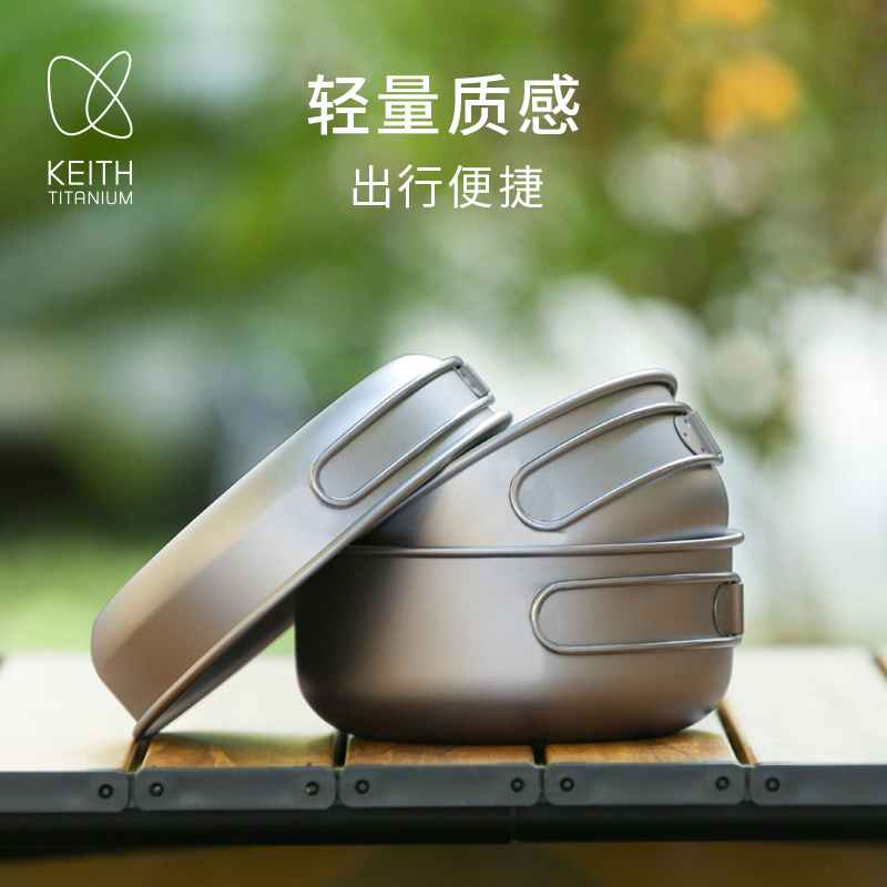 keith铠斯钛锅套装轻质便携