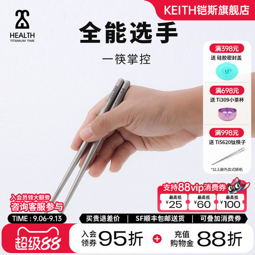 KEITH铠斯纯钛筷子加长筷子