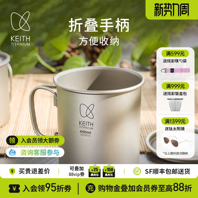 KEITH铠斯折叠钛杯便携式户外杯子纯钛水杯茶咖啡口杯露营单层杯