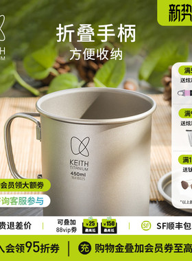 KEITH铠斯折叠钛杯便携式户外杯子纯钛水杯茶咖啡口杯露营单层杯
