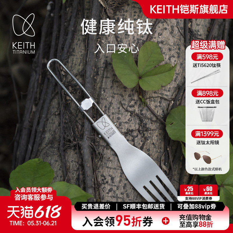 KEITH铠斯纯钛叉勺饭勺子调羹折叠轻量便携户外旅行精致露营餐具