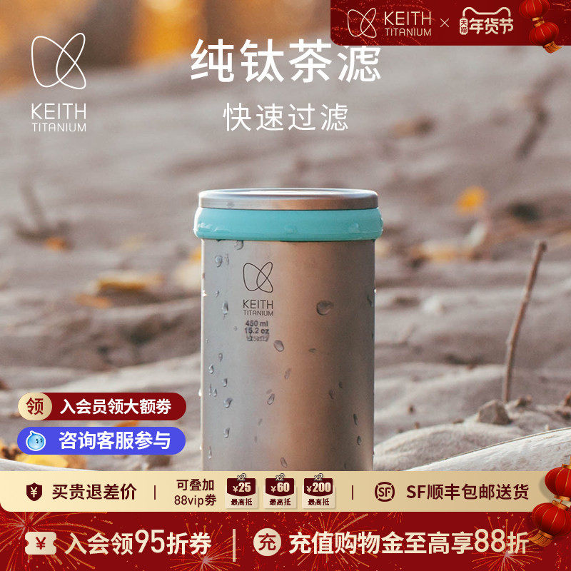 KEITH铠斯钛双层纯钛办公水杯户外便携多功能泡茶器【售完停产】,户外/登山/野营/旅行用品,水杯,淘宝优惠券,粉丝福利购,淘宝优惠卷