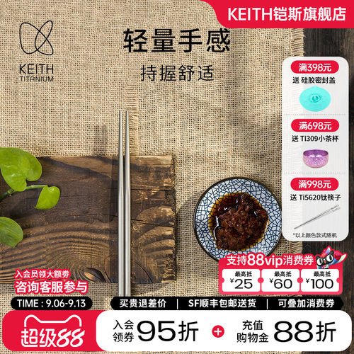 keith铠斯纯钛筷子便携防滑健康
