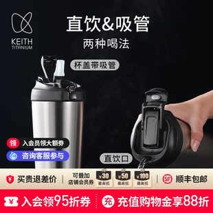 KEITH铠斯纯钛真空随行杯保温保冷杯自带钛吸管轻量600ml 新品