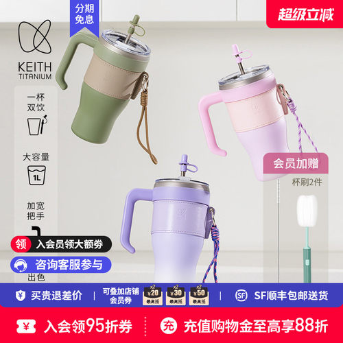 KEITH铠斯吸管杯大容量多巴胺