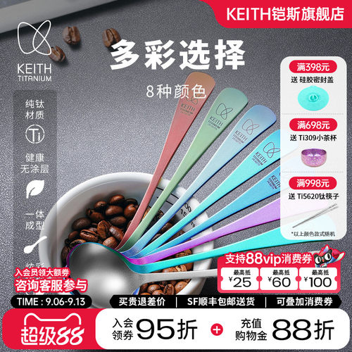 KEITH铠斯纯钛咖啡杯测勺8ml