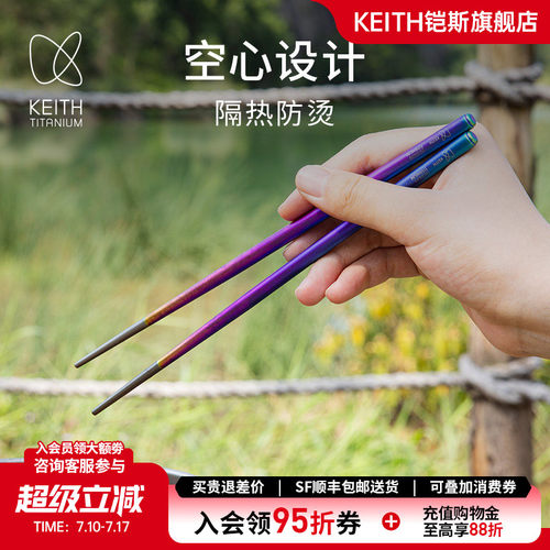Keith铠斯钛筷子健康家用便携