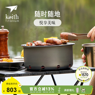 KEITH铠斯新品 纯钛煎烤炉户外木炭炉子便携炉具精致露营烧烤