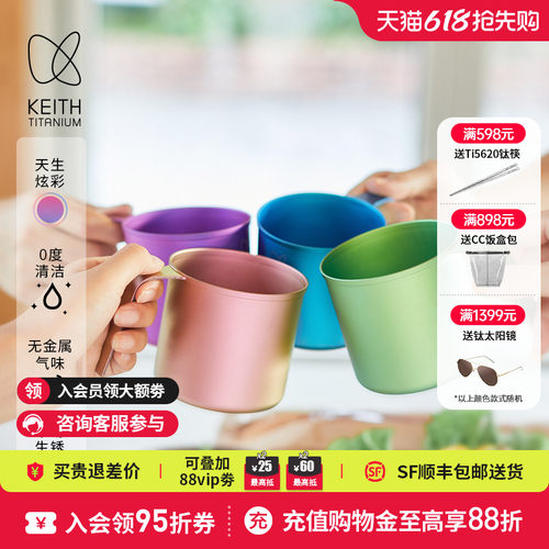 KEITH铠斯CC炫彩纯钛单层钛杯