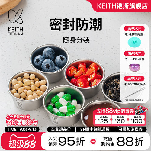 KEITH铠斯纯钛密封盒4个装