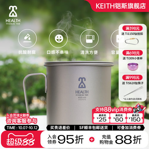 KEITH铠斯纯钛直柄水杯