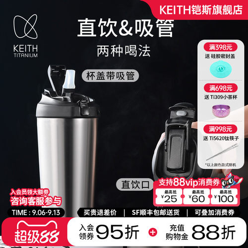 KEITH铠斯钛真空随行杯保温保冷