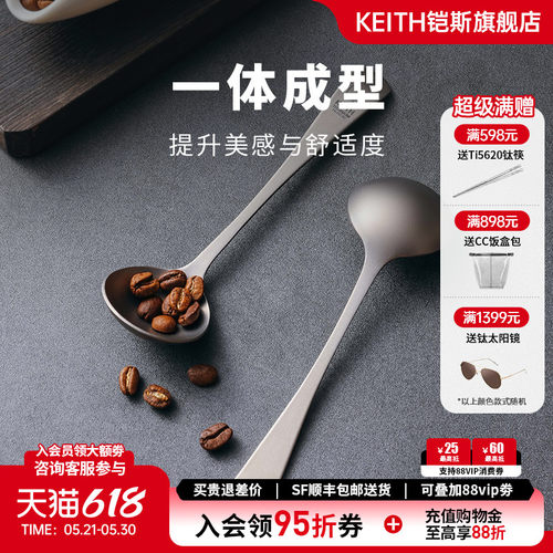 KEITH铠斯纯钛咖啡杯测勺8ml