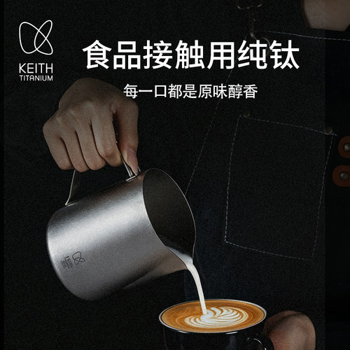 KEITH铠斯纯钛拉花杯咖啡奶泡杯