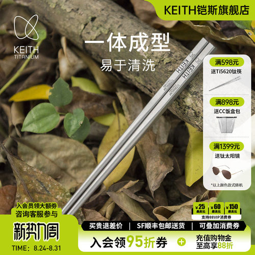 实心keith铠斯纯钛筷子防滑便携
