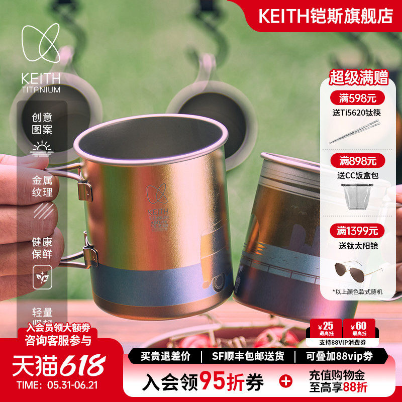 KEITH铠斯新品纯钛创意图案轻量户外露营折叠杯【售完停产】