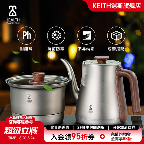 KEITH铠斯纯钛电热水壶