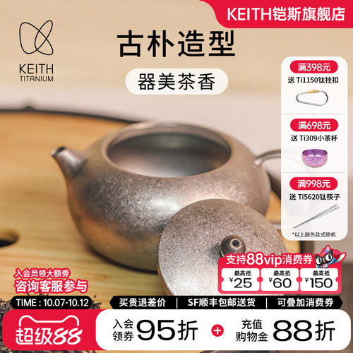 KEITH铠斯钛茶壶家用功夫铸造
