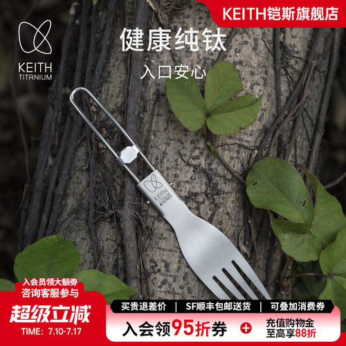 铠斯纯钛户外钛叉勺keith