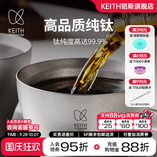 KEITH铠斯纯钛茶杯主人杯