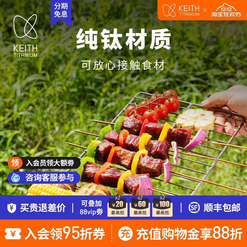 KEITH铠斯纯钛烧烤网耐高温