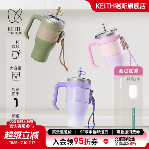 KEITH铠斯吸管杯大容量多巴胺