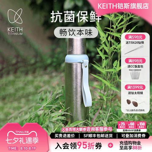 真空保温壶 800ml健康纯钛