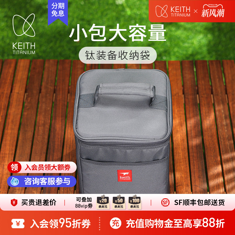 Keith铠斯钛装备收纳袋